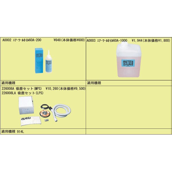 COMPACT TOOL ダブルアクションサンダー914L用吸塵セット 226008A