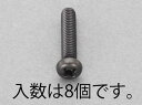 エスコ M5x20mm ナベ頭小ネジ(ステンレス/黒色/8本) EA949TE-520 ESCO