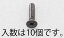  M5x20mm Ƭͥ(ƥ쥹//10) EA949TF-520 ESCO