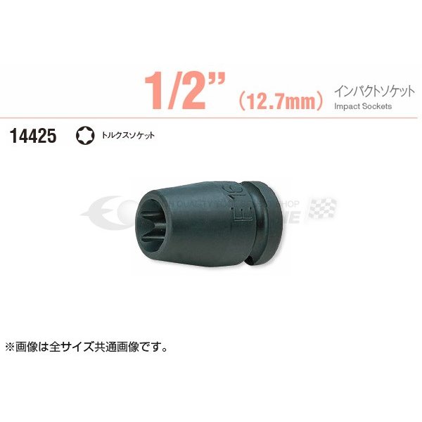 コーケンの12.7sq.インパクト用トルクスソケットです。 ■型式：14425-E18 ■メーカー：ko-ken（コーケン/山下工業研究所） ■差込角：12.7sq. ■全長：38mm ■重量：89g 人気のカテゴリ 新商品 今月の特価品 オリジナル商品 ワケあり特価品