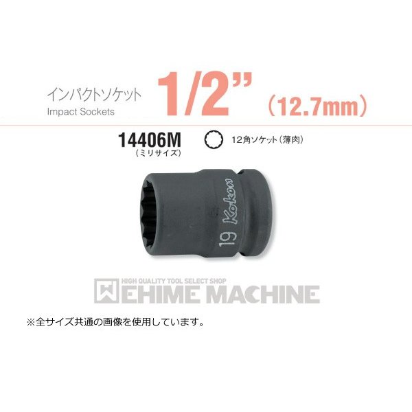 コーケン 14406M-31 12.7sq. インパクトソケット 12角ソケット(薄肉) Ko-ken 工具 山下工業研究所