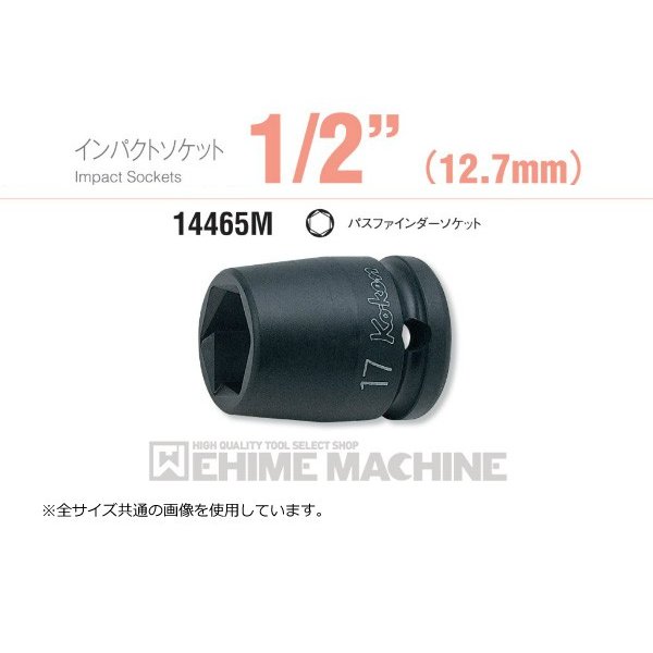 コーケン 14465M-12 12.7sq. インパクトソケット パスファインダーソケット Ko-ken 工具 山下工業研究所