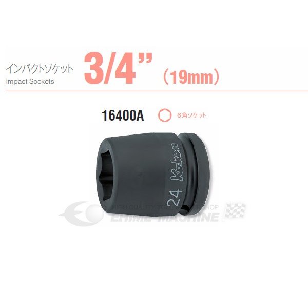 コーケン 19.0sq. 6角 インパクトソケット インチサイズ 16400A-1.5/8 Ko-ken 工具 山下工業研究所