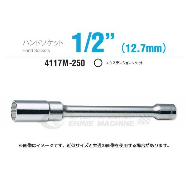■型式：4117M-250-13 ■メーカー：ko-ken（コーケン/山下工業研究所） ■長さ：250mm ■重量：412g 人気のカテゴリ 新商品 今月の特価品 オリジナル商品 ワケあり特価品