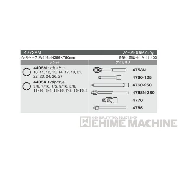 コーケン 4273AM 12.7sq. ハンドソケット ソケットセット Ko-ken 工具 山下工業研究所