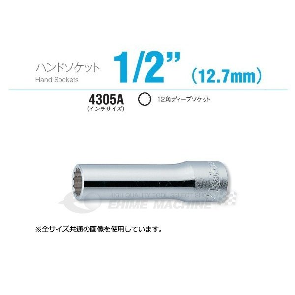 コーケン 4305A-1.1/2 インチサイズ 12.7sq. ハンドソケット 12角ディープソケット Ko-ken 工具 山下工業研究所