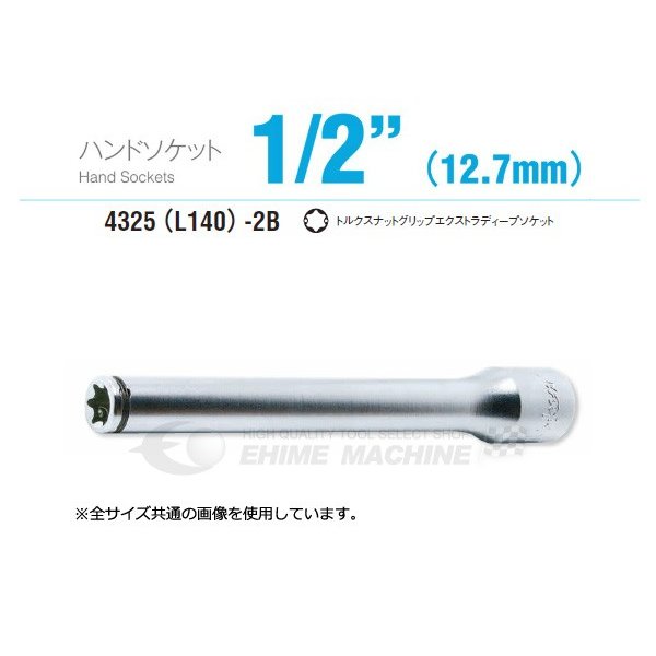 コーケン 4325-L140-2B-E12 12.7sq. ハンドソケット トルクスナットグリップエクストラディープソケッ..