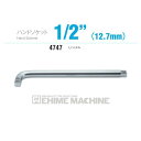 コーケン 4747 12.7sq. ハンドソケット Lハンドル Ko-ken 工具 山下工業研究所
