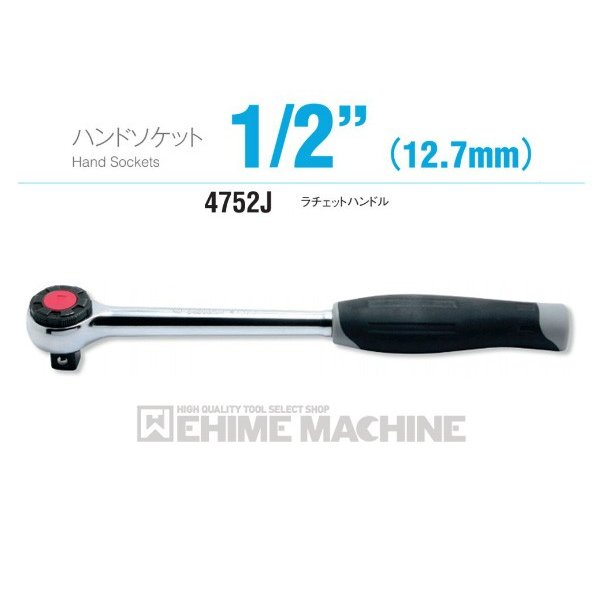 ■型式：4752J ■メーカー：ko-ken（コーケン/山下工業研究所） ■差込角：12.7sq.（1/2） ■ヘッド幅：35mm ■全長：250mm ■質量：470g 人気のカテゴリ 新商品 今月の特価品 オリジナル商品 ワケあり特価品