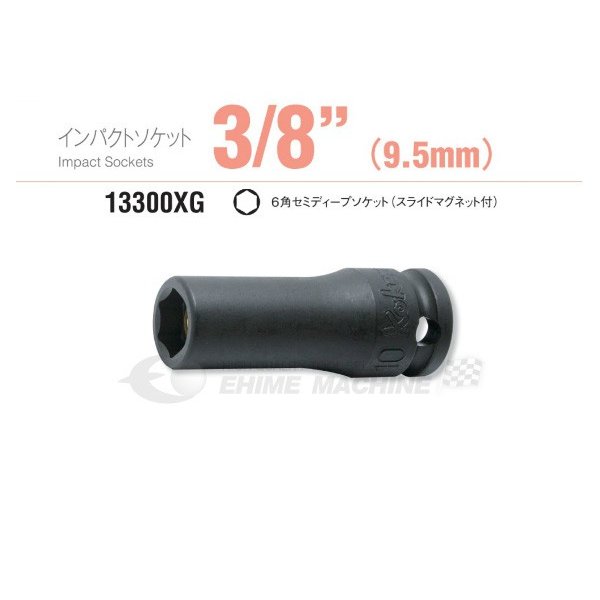■型式：13300XG-11 ■メーカー：ko-ken（コーケン/山下工業研究所） ■差込角：9.5sq. ■全長：50mm ■重量：53g 人気のカテゴリ 新商品 今月の特価品 オリジナル商品 ワケあり特価品