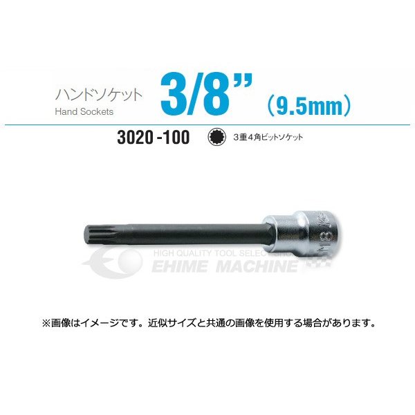 コーケン 3020-100-M14 9.5sq. ハンドソケット 3重4角ビットソケット Ko-ken 工具 山下工業研究所