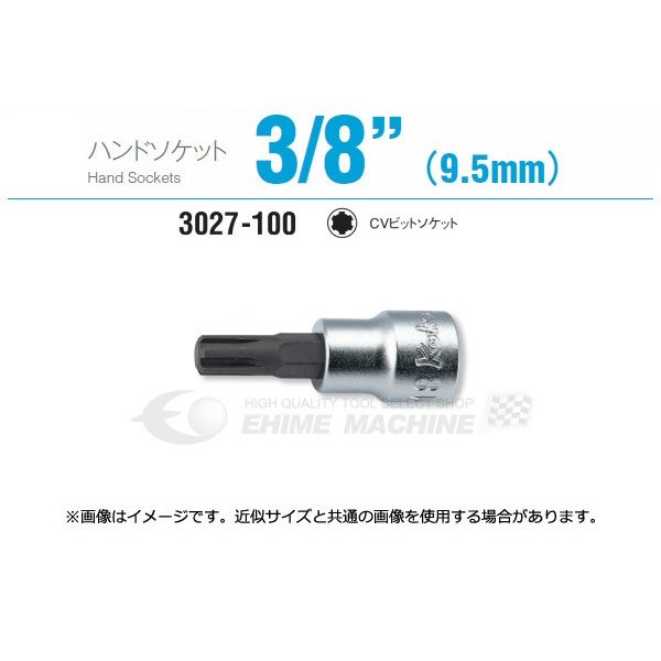 コーケン 3027-100-M6 9.5sq. ハンドソケット CVビットソケット Ko-ken 工具 山下工業研究所 【ネコポス対応】