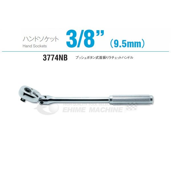 ■型式：3774NB ■メーカー：ko-ken（コーケン/山下工業研究所） ■差込角：9.5sq.（3/8) ■ヘッド幅：30.5mm ■全長：265mm ■質量：378g 人気のカテゴリ 新商品 今月の特価品 オリジナル商品 ワケあり特価品