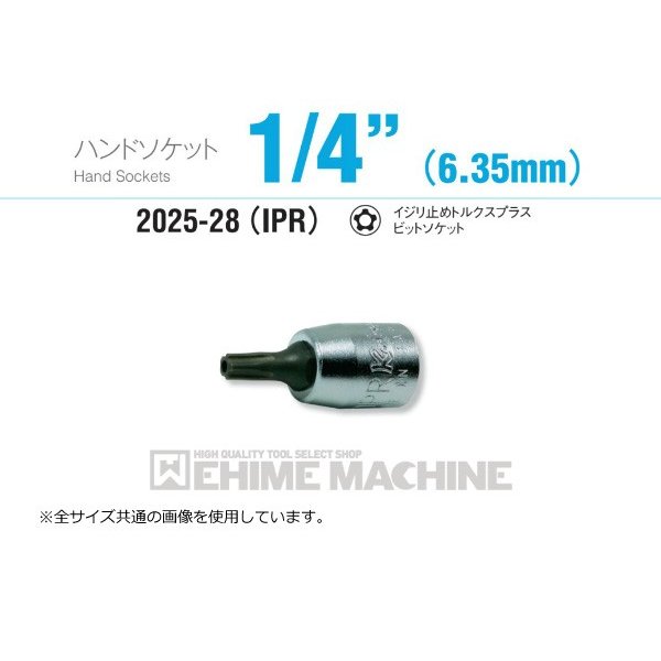 コーケン 2025-28-8IPR 6.3sq. ハンドソケット イジリ止めトルクスプラスビットソケット Ko-ken 工具 山下工業研究所 