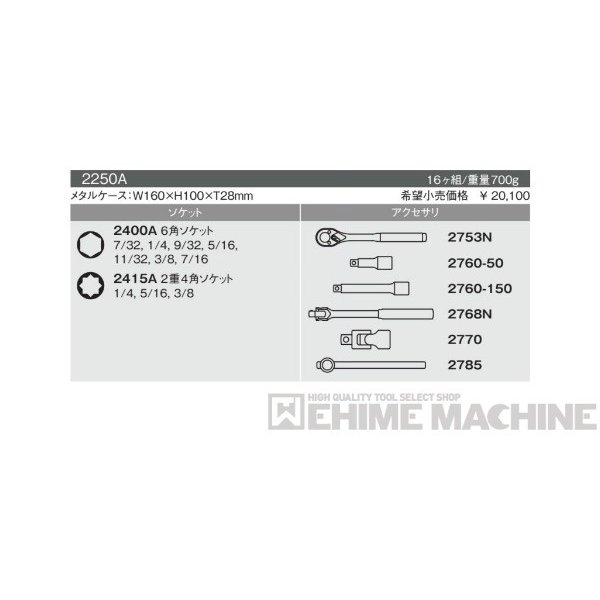 コーケン 2250A 6.3sq. ハンドソケット ソケットセット Ko-ken 工具 山下工業研究所