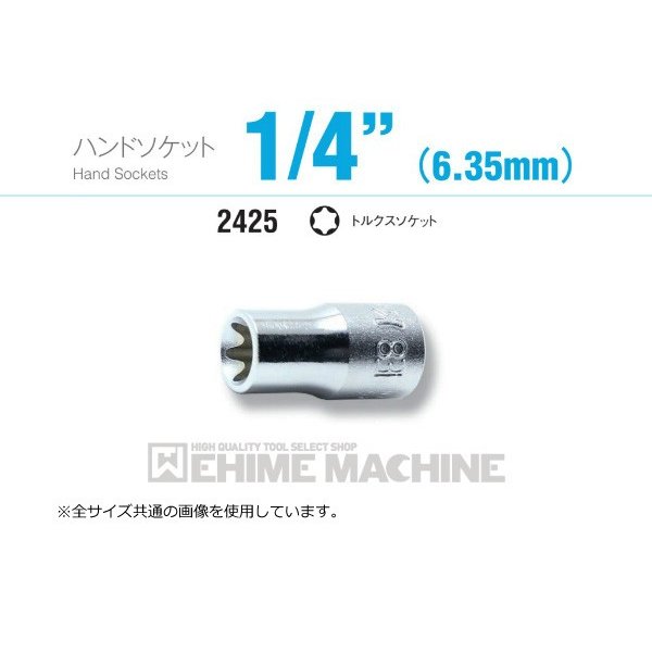 コーケン 2425-E7 6.3sq. ハンドソケット トルクスソケット Ko-ken 工具 山下工業研究所 【ネコポス対応】