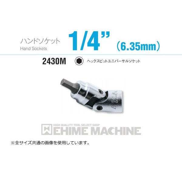 コーケン 2430M-3 6.3sq. ハンドソケット ヘックスビットユニバーサルソケット Ko-ken 工具 山下工業研究所 【ネコポス対応】
