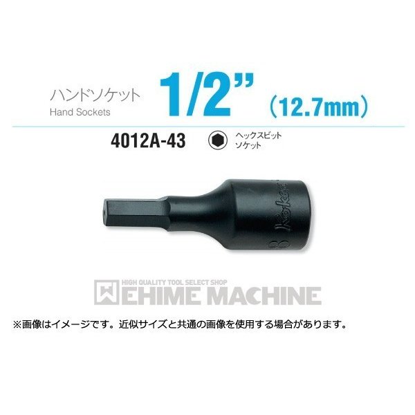 コーケン 4012A-43-5/8 12.7sq. インチサイズ ハンドソケット ヘックスビットソケット Ko-ken 工具 山..
