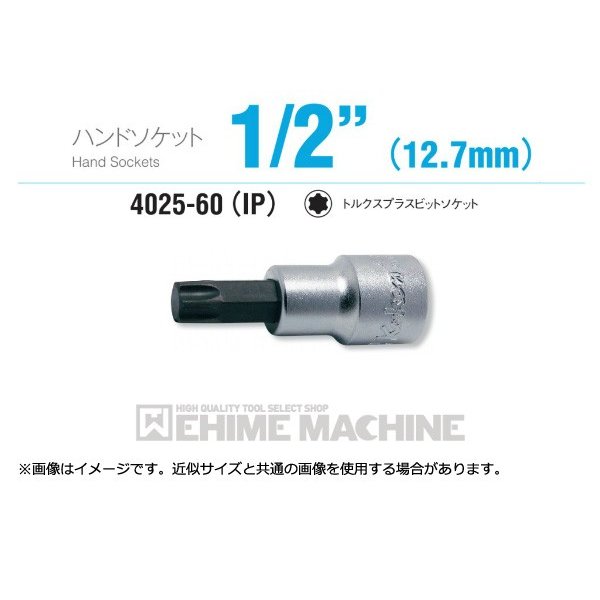 コーケン 4025-60-25IP 12.7sq. ハンドソケット トルクスプラスビットソケット Ko-ken 工具 山下工業研..