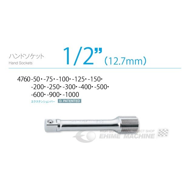 コーケン 12.7sq. エクステンションバー 4760-900 Ko-ken 工具 山下工業研究所
