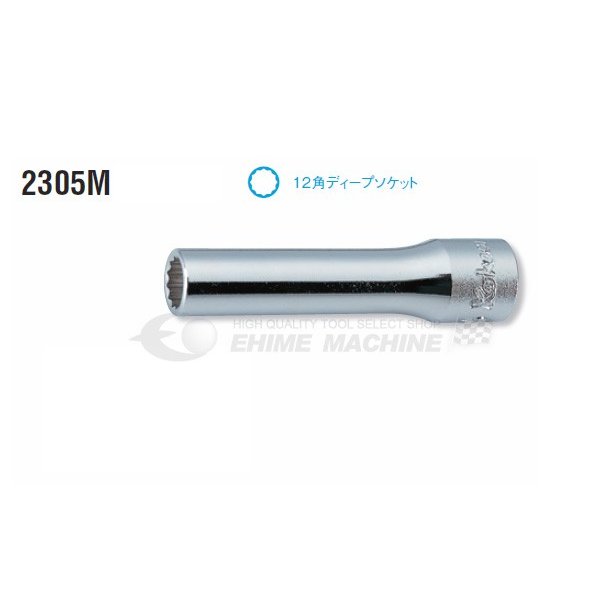 Rakuten - コーケン 6.3sq. 12角ディープソケット 2305M-14 Ko-ken 工具 山下工業研究所 【ネコポス対応】