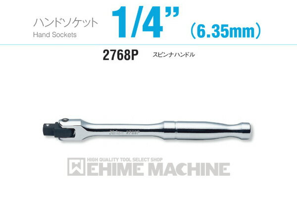 ■型式：2768P ■メーカー：ko-ken（コーケン/山下工業研究所） ■差込角：6.3sq.(1/4) ■ヘッド幅：14mm ■全長：130mm ■質量：86g 人気のカテゴリ 新商品 今月の特価品 オリジナル商品 ワケあり特価品