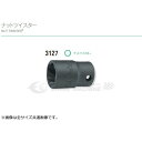 コーケン 9.5sq. ナットツイスター 12mm 3127-12 Ko-ken 工具 山下工業研究所 【ネコポス対応】