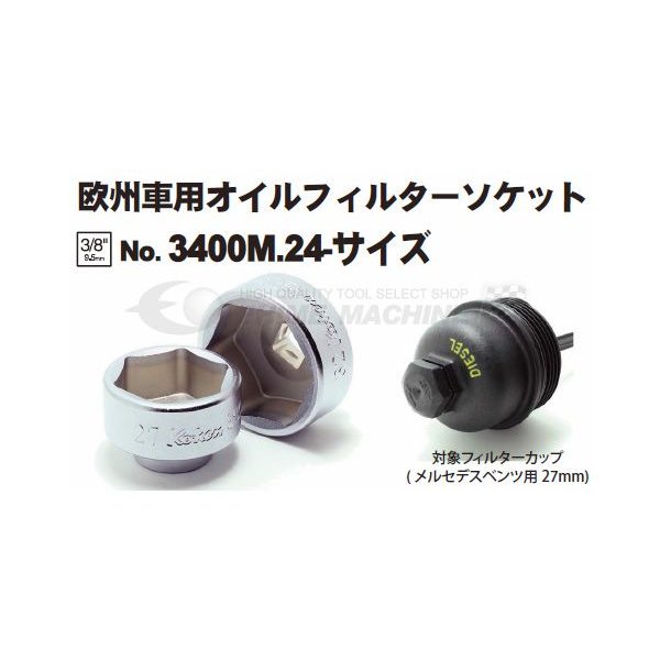 コーケン 9.5sq. 欧州車用 オイルフィルターソケット レンチ 3400M.24-32 Ko-ken 工具 山下工業研究所