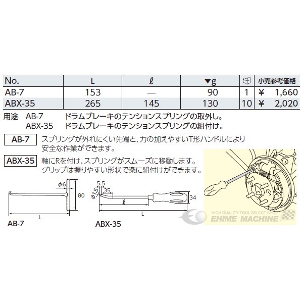 KTC テンションスプリングツール AB-7 工具 京都機械工具 3