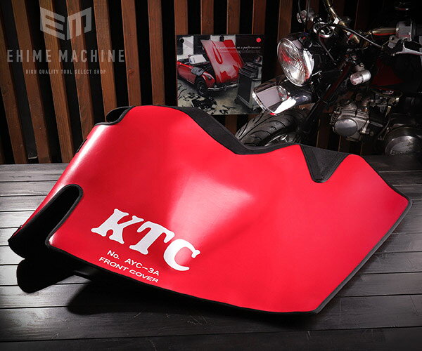 KTC AYC-3A フロントカバ- 車両保護用カバ- 工具 京都機械工具