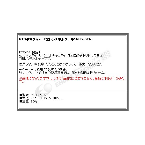 KTC マグネットT型レンチホルダー YKHD-5TM 工具 京都機械工具