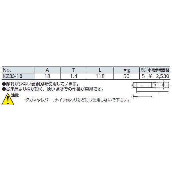 KTC 硬鋼刃スクレーパーショート KZ3S-18 工具 京都機械工具 【ネコポス対応】