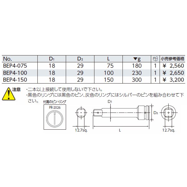 KTC BEP4-100 全長100mm 12.7sq.インパクトレンチ用エクステンションバー 工具 京...