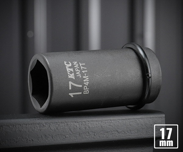KTC BP4M-17TP サイズ17mm ピン・リング付 12.7sq.インパクトレンチ用薄肉セミディープソケット 工具 京都機械工具(4)