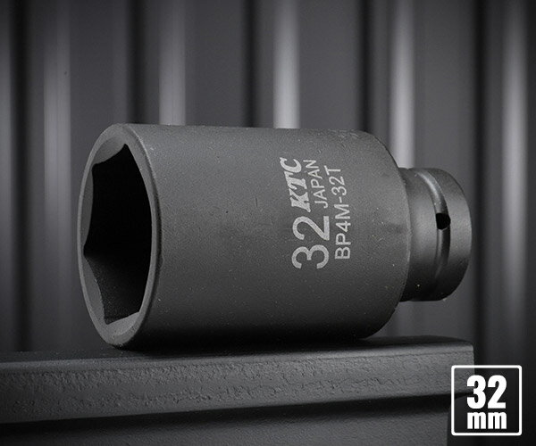 KTC BP4M-32T サイズ32mm 12.7sq.インパクトレンチ用薄肉セミディープソケット 工具 京都機械工具