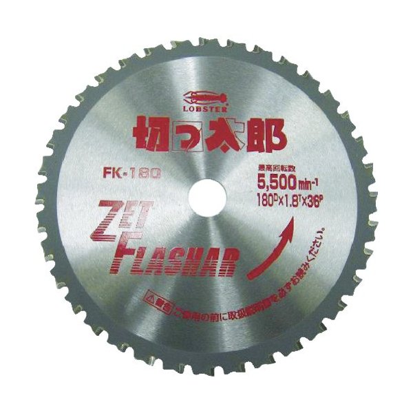 ロブテックス FK180 鉄工用チップソー きっ太郎 180mm エビ LOBSTER ロブスター エビ印工具 LOBTEX