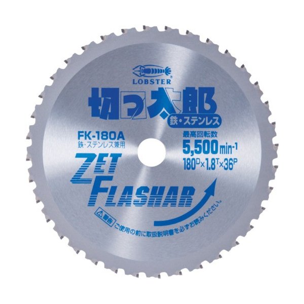ロブテックス FK180A 鉄・ステンレス兼用チップソー 切っ太郎 180 エビ LOBSTER ロブスター エビ印工具..