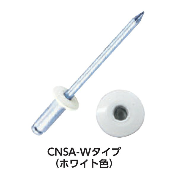 ロブテックス カラーブラインドリベット(ホワイト) アルミ／スティール製 エコパック 5-2(55本入) CNSA52WMP エビ LOBSTER ロブスター エビ印工具 LOBTEX 【飛脚ゆうパケット対応】 2