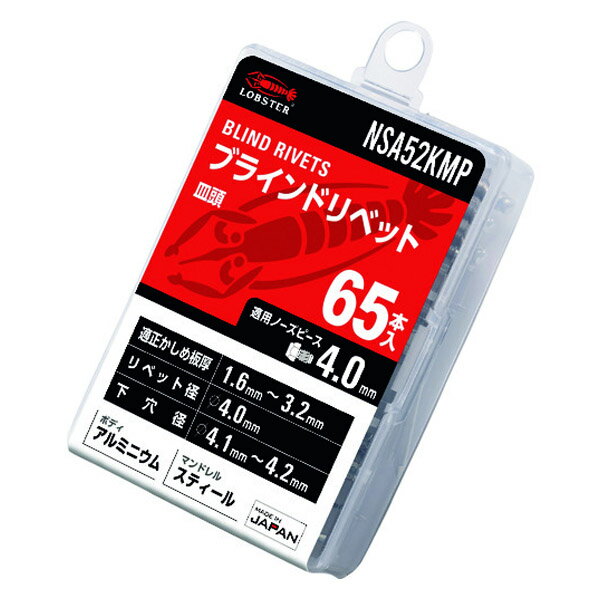 ロブテックス ブラインドリベット(皿頭) アルミニウム／スティール製 エコパック 5-2(65本入) NSA52KMP..