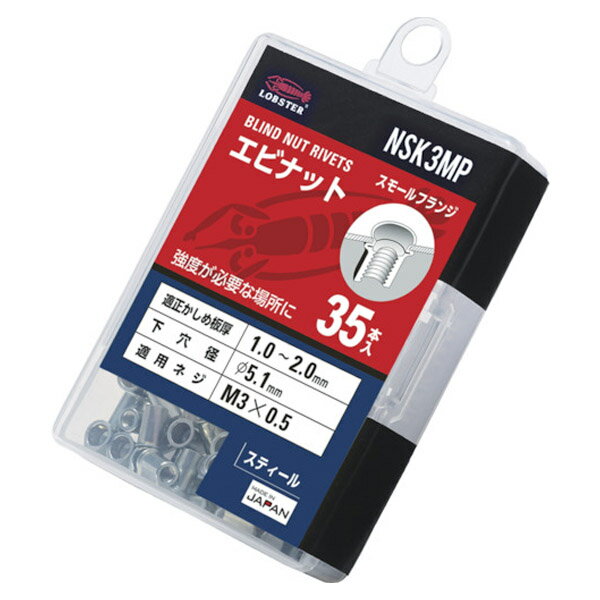 ロブテックス ブラインドナット エビナット(薄頭 スチール製) エコパック 板厚2.0 M3X0.5(35個入) NSK3MP エビ LOBSTER ロブスター エビ印工具 LOBTEX 【飛脚ゆうパケット対応】