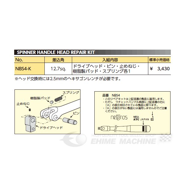 NEPROS NBS4-K 12.7sq. スピンナハンドルヘッドリペアキット ネプロス