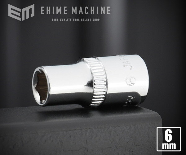 SEEDNEW シーズニュー 6.3sq. ソケットレンチ6mm S-B2006H 【ネコポス対応】