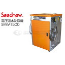 SEEDNEW シーズニュー 高圧温水洗浄機 (洲本製) 3...