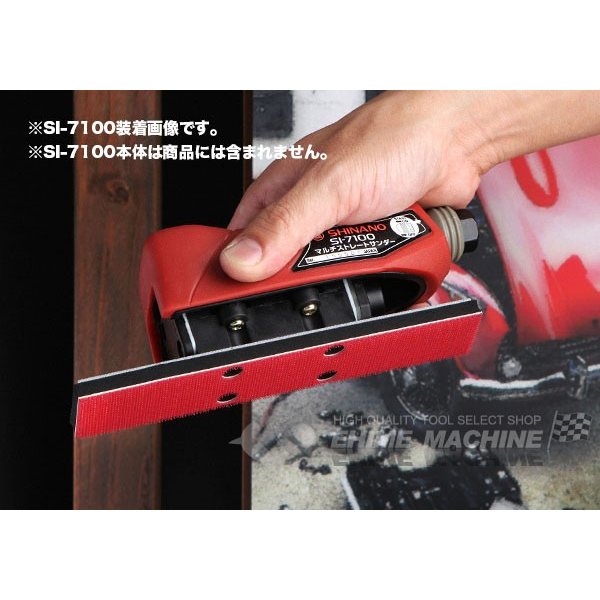 [部品・代引き不可] 信濃機販 SI ストレートサンダー SI-7100用スリムパッドマジック式（35X174） 7100-101