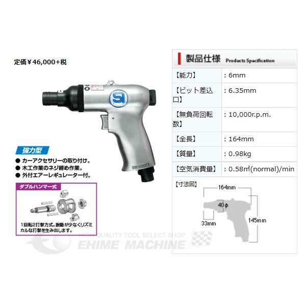 信濃機販 SI-1065D インパクトドライバー SHINANO シナノ