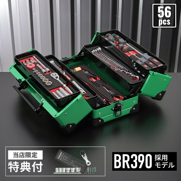 楽天エヒメマシン 楽天市場店【特典付】KTC 9.5sq. 56点 工具セット SK35624WMLGR マラカイトグリーン 両開きメタルケース EK-10AMLGR スタンダードモデル 京都機械工具 2024 SK セール