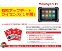 AUTEL Maxisys 919 オーテルマキシシス 919 アップデート更新ライセンス（1年間） 特定整備認証スキャンツール AUTELMU919-UP