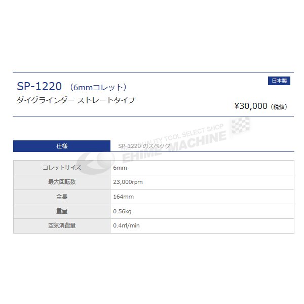 SP AIR ���� �������饤����� SP-1220