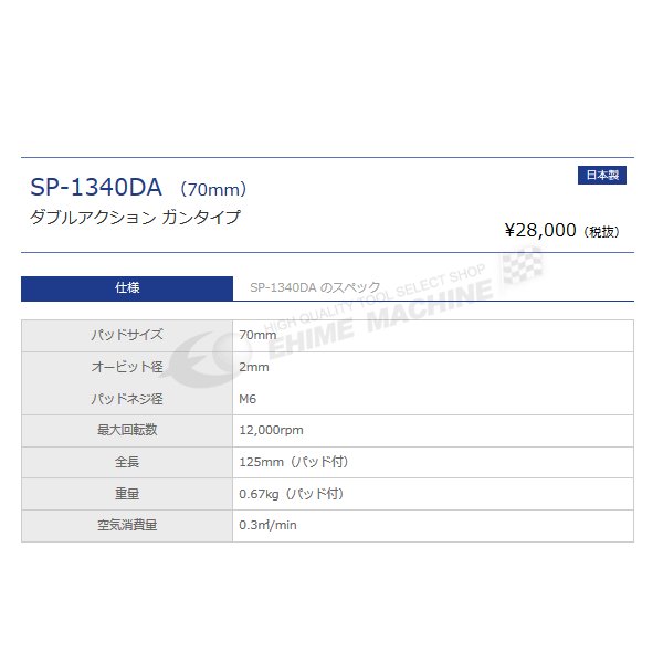 SP AIR �ߥ˥������ SP-1340DA