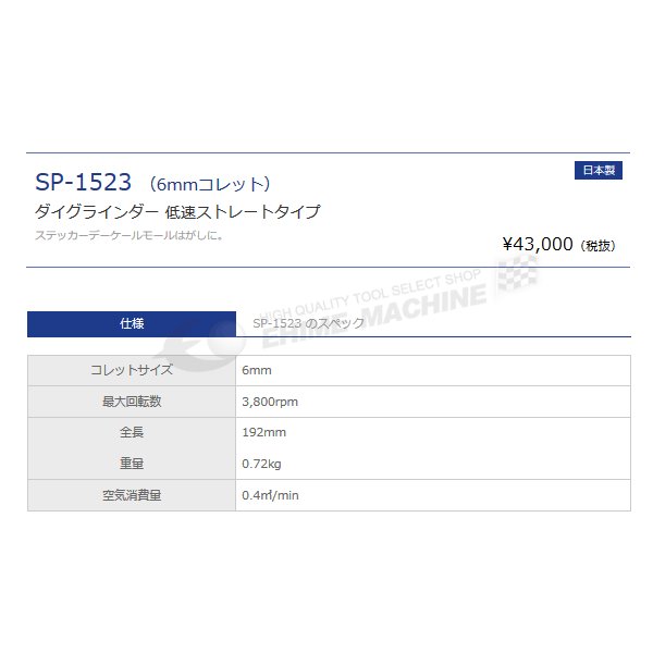 SP AIR ��®�� �������饤����� SP-1523